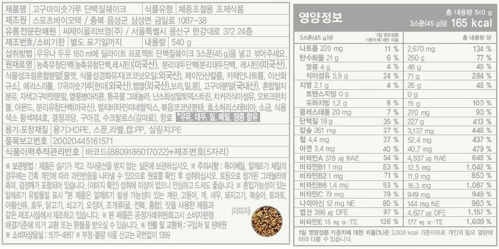 [온라인단독] 딜라이트 프로젝트 단백질쉐이크 통 540g 택1 상세페이지 16